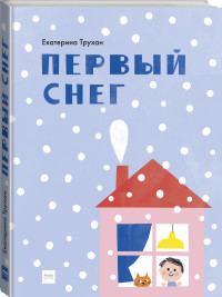 

Первый снег (18264106)