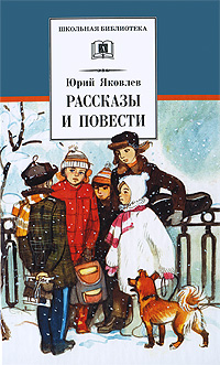 

Рассказы и повести (12819104)