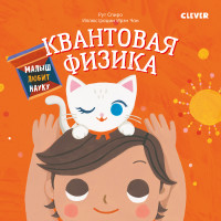 

Квантовая физика (15718049)