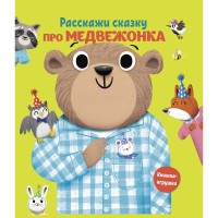 

Про медвежонка (18264551)