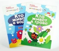 

Комплект `Истории с наклейками. Многоразовые наклейки`. Для детей от 2 лет (количество томов: 2) (18264534)