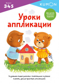 

Уроки аппликации (18264866)