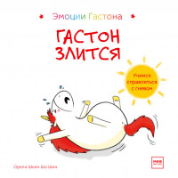

Гастон злится (18264941)