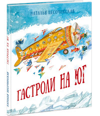 

Гастроли на юг (18266202)