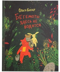 

Бегемоты здесь не водятся (18265977)