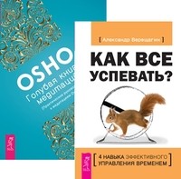 

Как все успевать Голубая книга медитаций (комплект из 2-х книг) (количество томов: 2) (14835915)