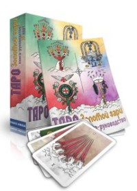 

Таро Золотой Зари (15439884)