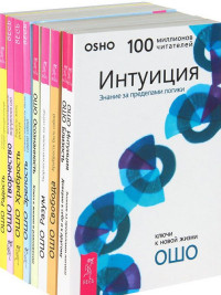 

Ключи к новой жизни (количество томов: 9) (14872612)