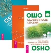 

Осознанность сегодня. Оранжевые медитации. Голубая книга медитаций (количество томов: 3) (14835638)