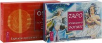 

Таро Изменения Формы. Таро Трансформации (количество томов: 2) (15004336)