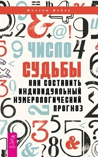 

Число судьбы (количество томов: 2) (14836984)