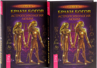 

Браки богов (количество томов: 2) (14835288)