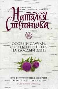 

Особый случай. Советы и рецепты на каждый день (14500505)