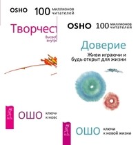 

Доверие. Творчество (количество томов: 2) (14835506)