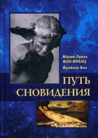 

Путь сновидения (15047780)