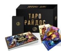 

Таро Райдос (18262025)