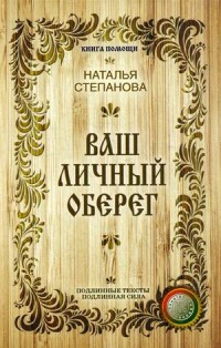 

Ваш личный оберег (14210577)