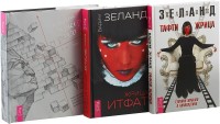 

Жрица Итфат. Тафти жрица. Трансерфинг 1-5 (комплект из 3 книг) (количество томов: 3) (15510721)