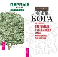 

Формула Бога. Первые после Бога (количество томов: 2) (14835272)