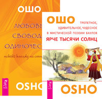 

Ярче тысяч солнц. Любовь, свобода, одиночество (количество томов: 2) (14836142)