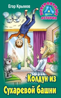 

Колдун из Сухаревой башни (18263872)