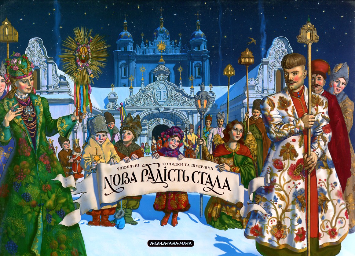 

Нова радість стала