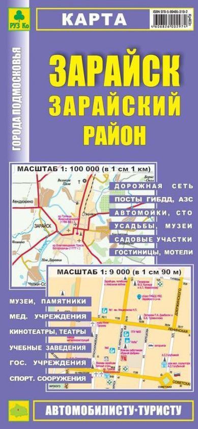 

Зарайск. Зарайский район. Карта