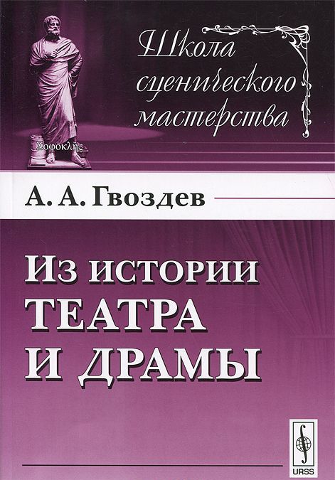 

Из истории театра и драмы