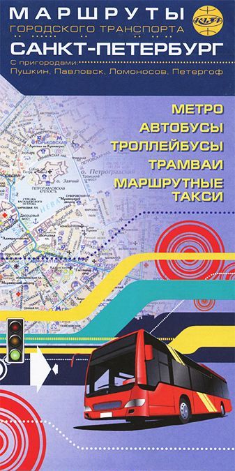 

Санкт-Петербург - Маршруты городского транспорта с пригородам 1: 40000