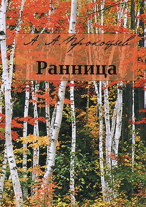 

Ранница