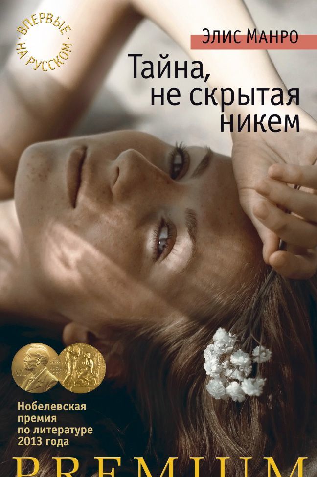 

Тайна, не скрытая никем