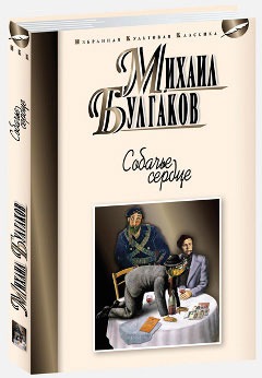 

Собачье серце
