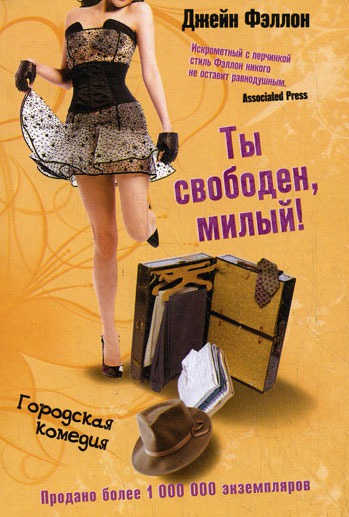 

Ты свободен, милый! (1086351)