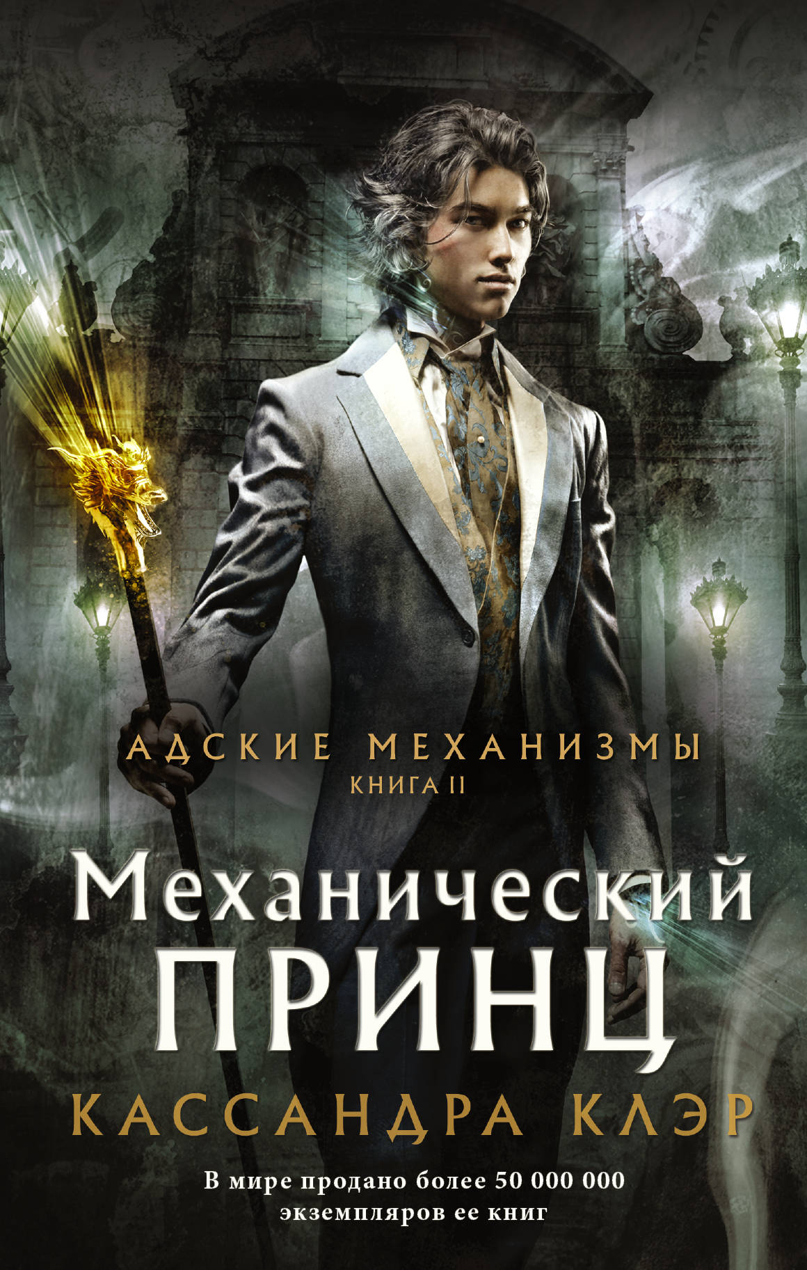 

Механический принц
