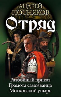 

Отряд