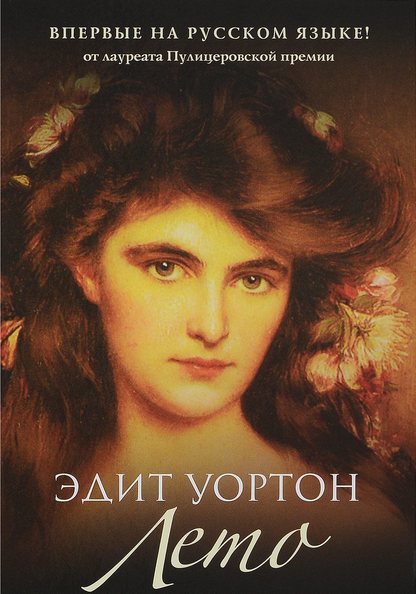 

Лето