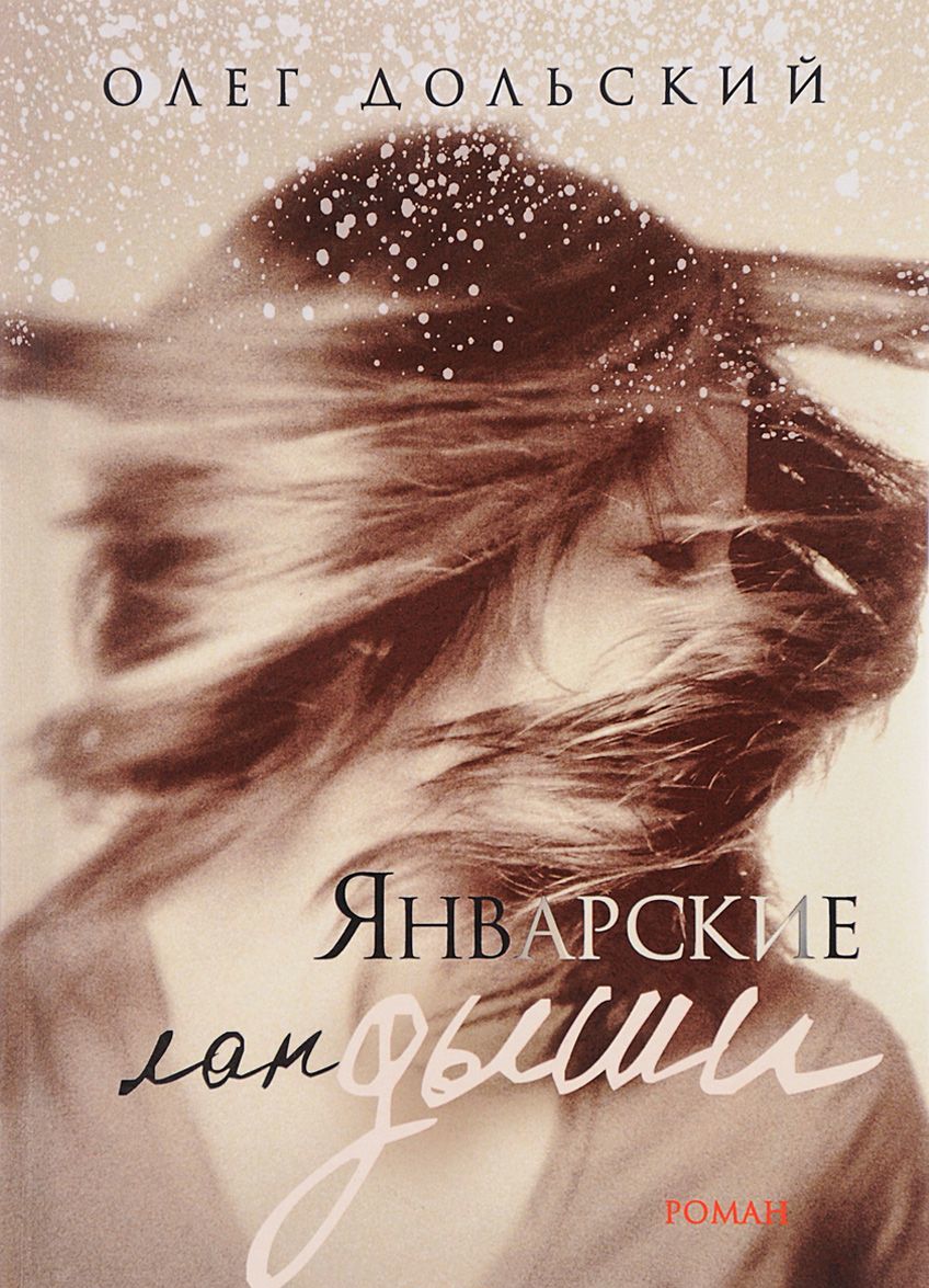 

Январские ландыши