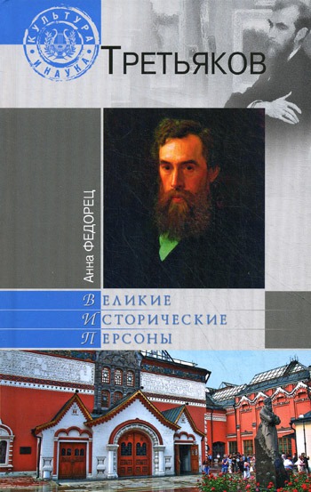 

Третьяков (210646)