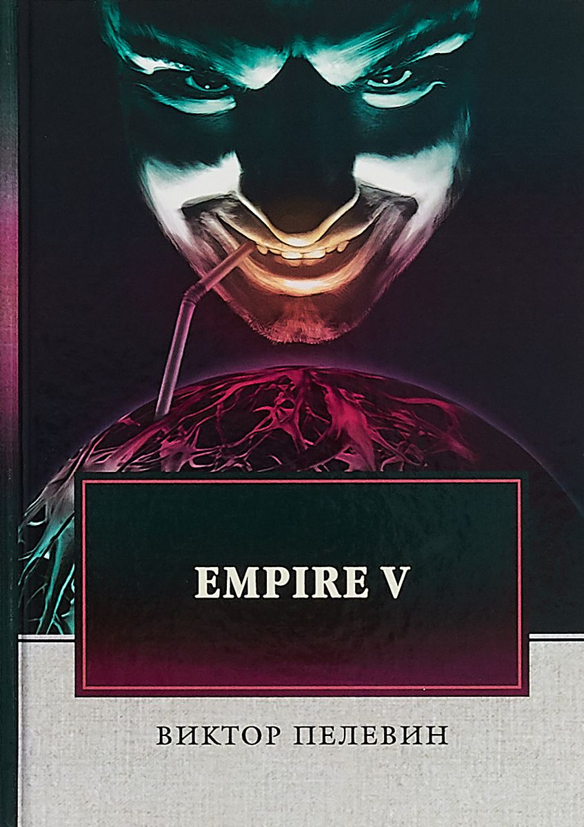 

Empire V