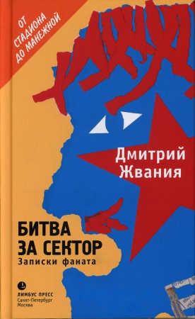 

Битва за сектор