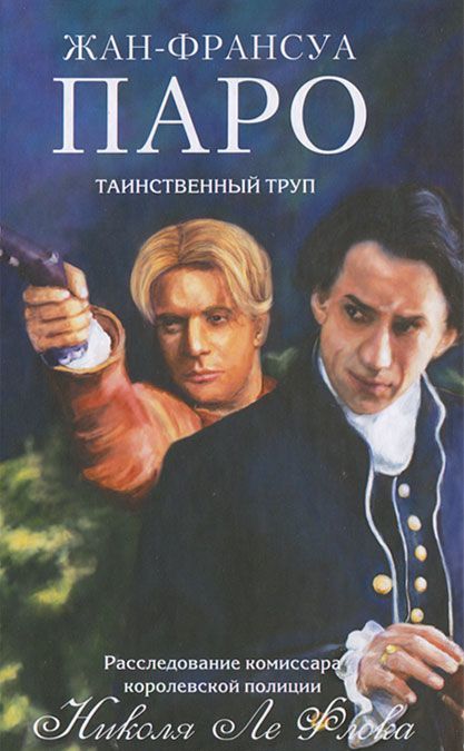 

Таинственный труп