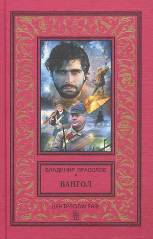 

Вангол