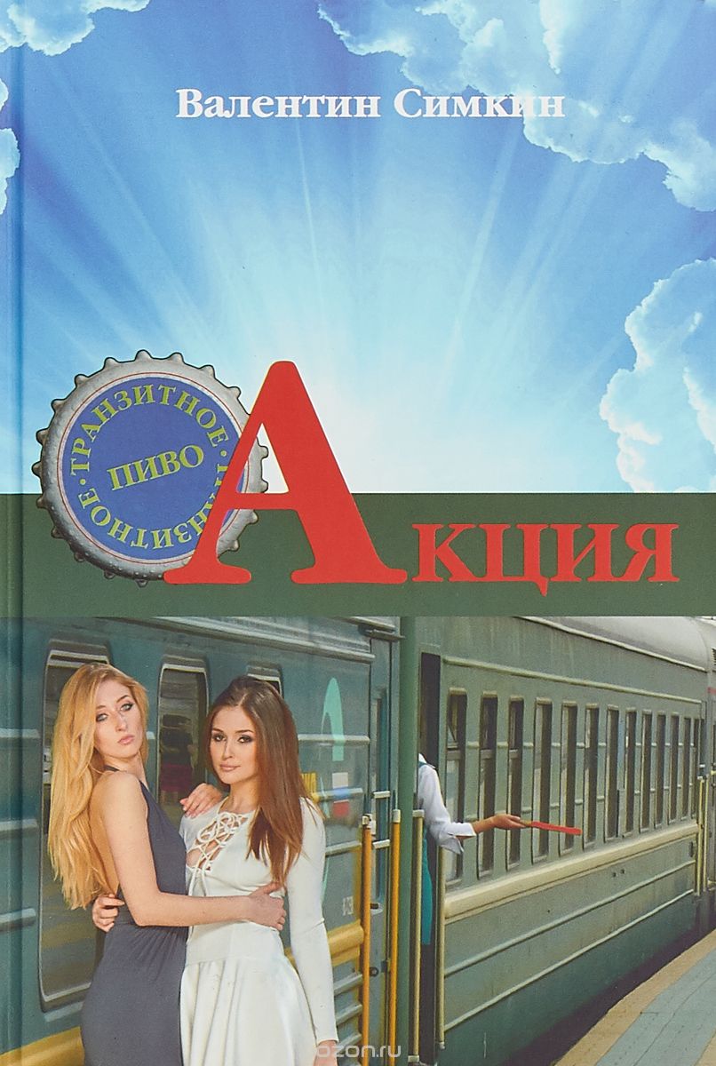 

Акция