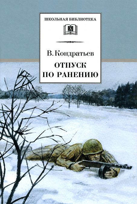 

Отпуск по ранению. Сашка (676349)