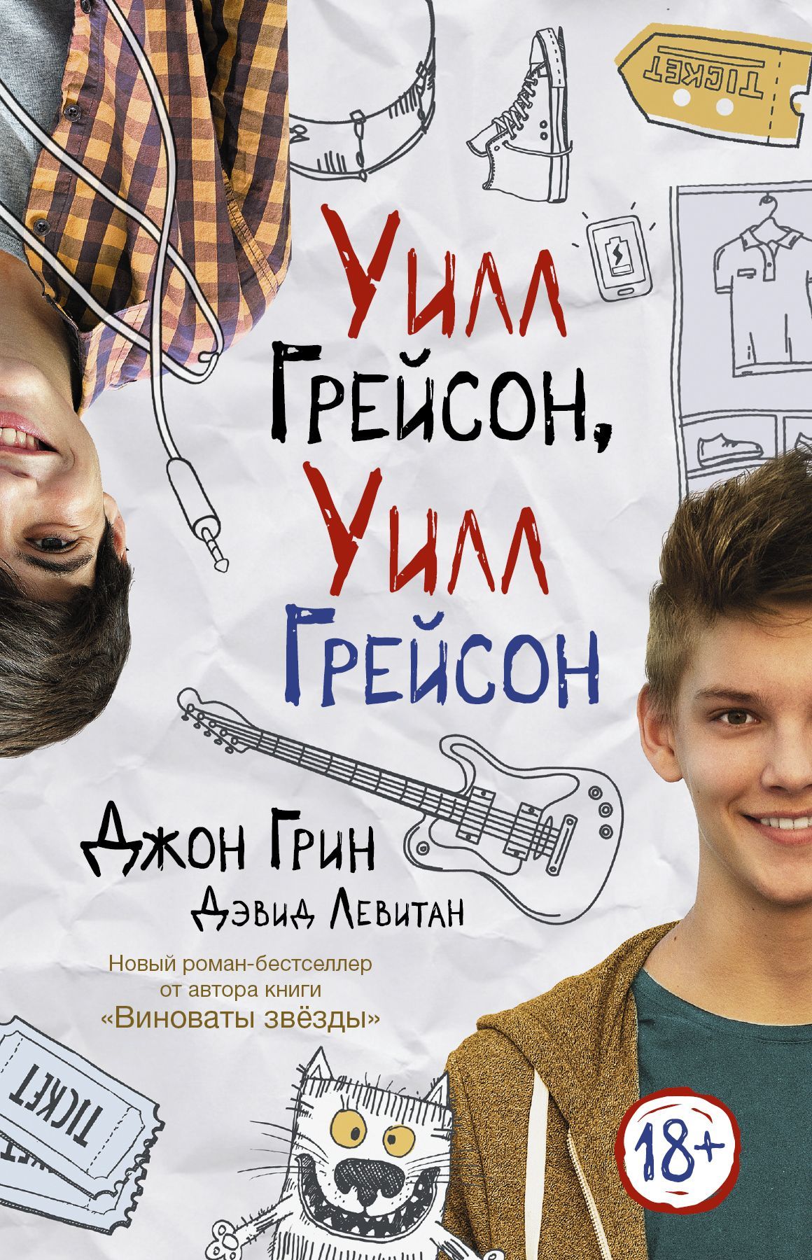 

Уилл Грейсон, Уилл Грейсон