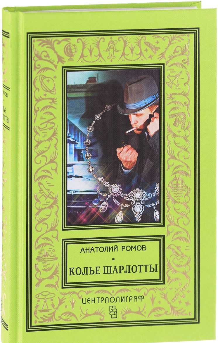

Колье Шарлотты