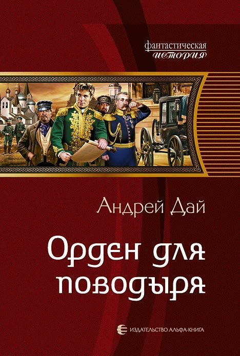 

Орден для поводыря