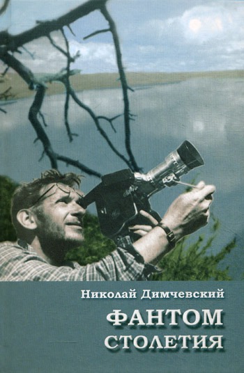 

Фантом столетия (Мешок с обломками двадцатого века)