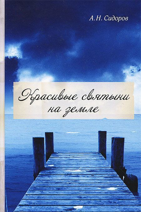 

Красивые святыни на земле