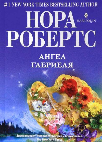 

Ангел Габриеля